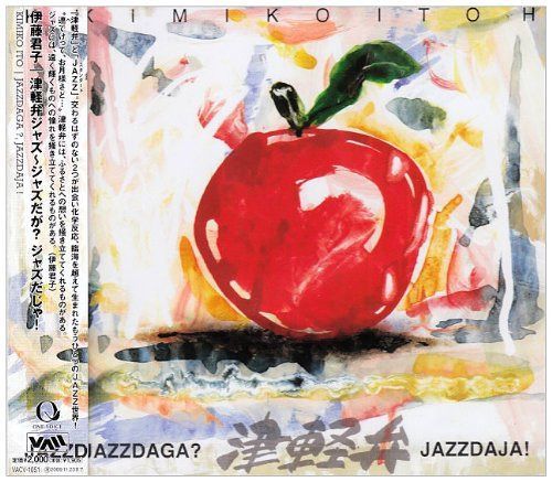 【CD】ジャズだが?ジャズだじゃ!~津軽弁ジャズ~