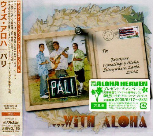 【CD】ウィズ・アロハ
