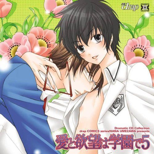 【CD】Dramatic CD Collection 愛と欲望は学園で5