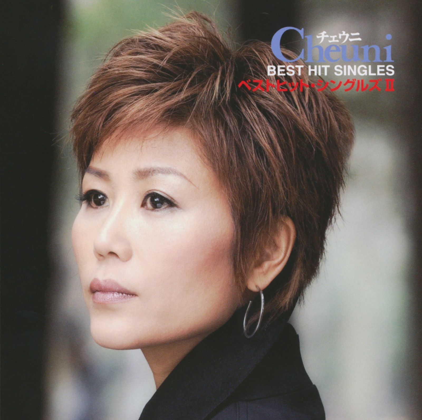 【CD】チュウニ ベストヒット・シングルズII