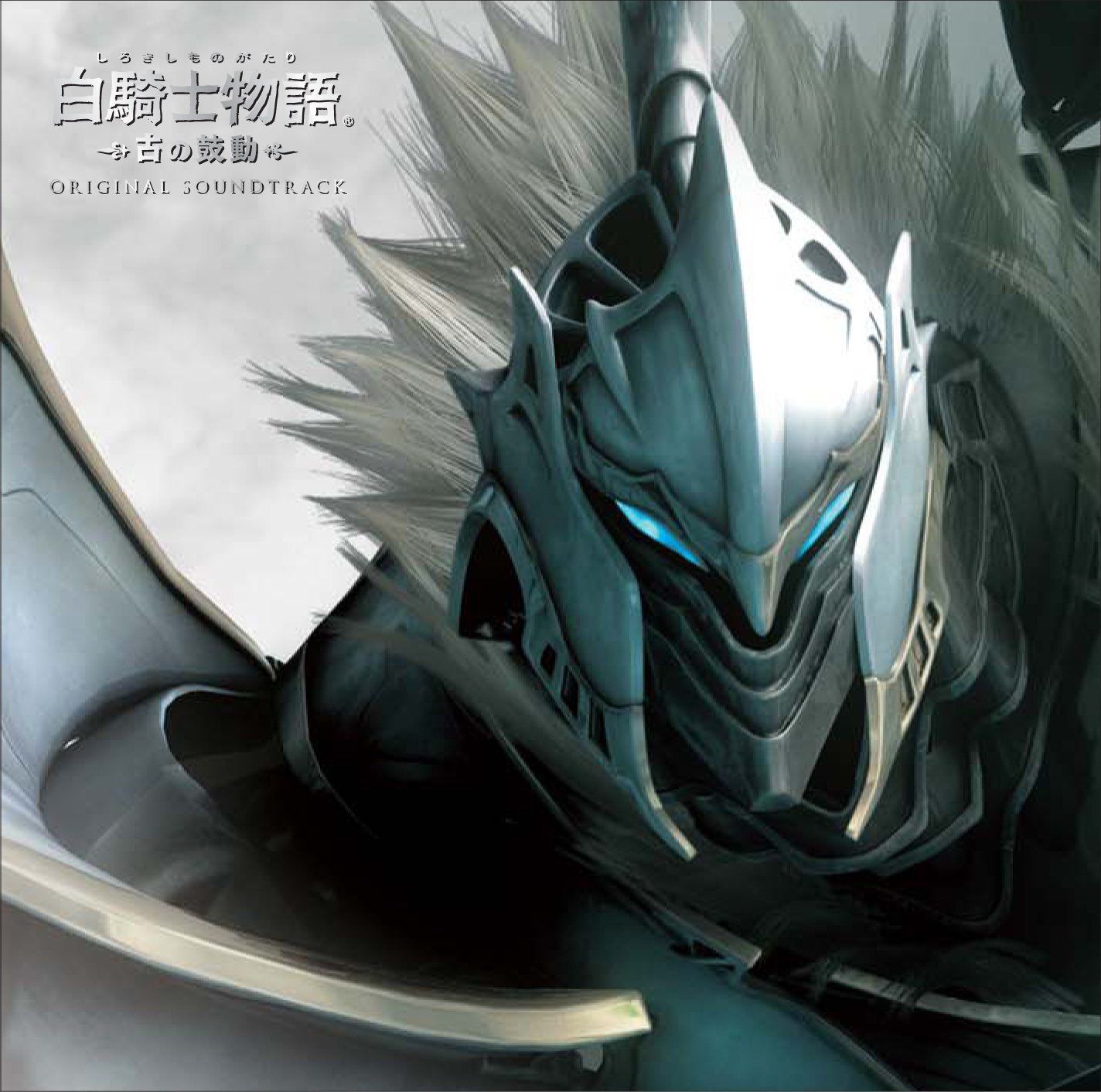 【CD】白騎士物語-古の鼓動- オリジナル・サウンドトラック