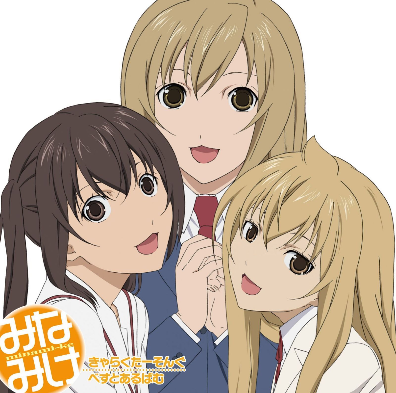 【CD】みなみけきゃらくたーそんぐべすとあるばむ
