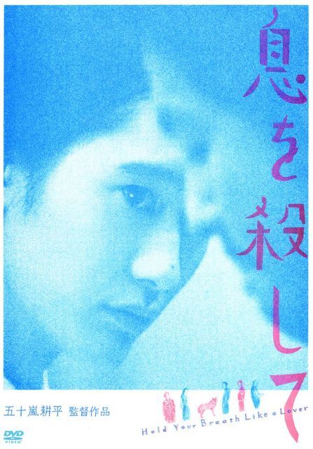 【中古】息を殺して [DVD]