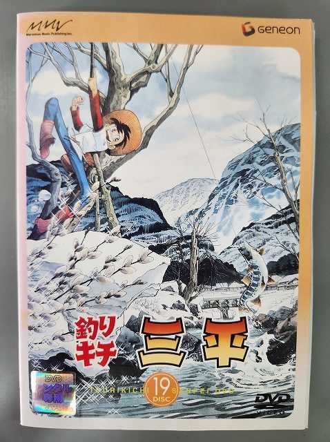 xs779 レンタルUP・DVD 釣りキチ三平 全19巻 ※ケース無/5巻再生不良有