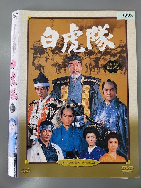 ○020050 レンタルUP・DVD 白虎隊 前篇 ※ケース無/一部再生不良有