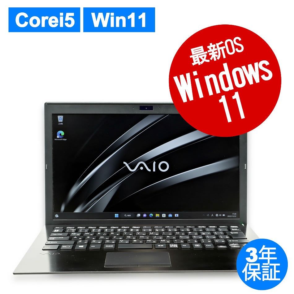 【3年保証】VAIO VAIO PRO PG11 SSD256GB メモリ8GB Core i5 Windows 11 Pro 中古 中古パソコン ノートパソコン パソコン ノート PC