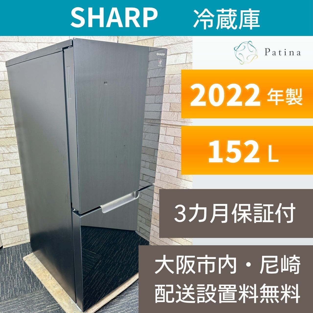 大阪送料無料★3か月保障★冷蔵庫★2021年★SJ-GD15H-B★OR-143 大阪・尼崎配送設置無料☆3か月保障付き☆冷蔵庫☆シャープ☆2ドア