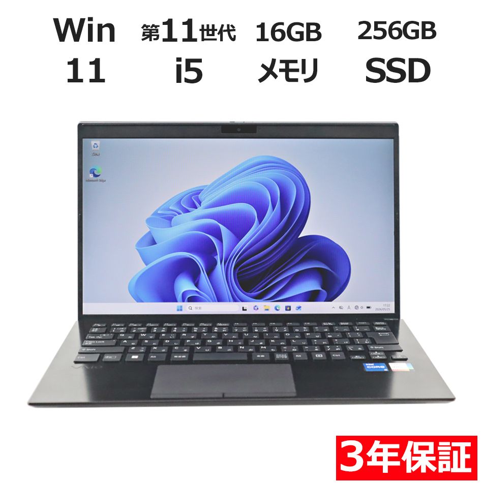 【3年保証】VAIO VAIO PRO PK (LTEモデル) SSD256GB メモリ16GB Core i5 Windows 11 Pro 中古 中古パソコン ノートパソコン パソコン ノート PC