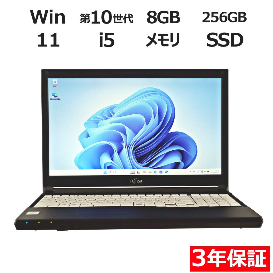 【3年保証】富士通 FUJITSU LIFEBOOK A5510/D [新品SSD] SSD256GB メモリ8GB Core i5 Windows 11 Pro 中古 中古パソコン ノートパソコン パソコン ノート PC