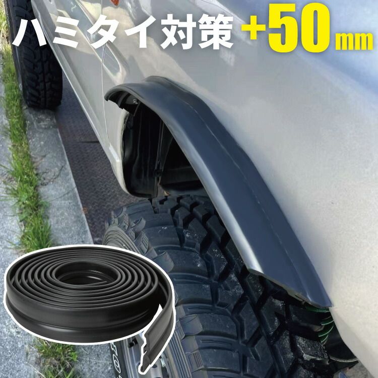 ジムニー シエラ ノマド ラバー フェンダー +50mm +5cm オーバー