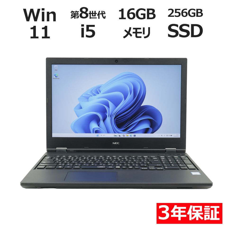 【3年保証】NEC VERSAPRO VKT16/X-6 SSD256GB メモリ16GB Core i5 Windows 11 Pro 中古 中古パソコン ノートパソコン パソコン ノート PC