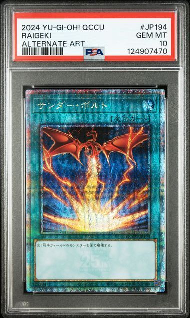 YG】遊戯王 PSA10 サンダー・ボルト 25th クオシク - メルカリ