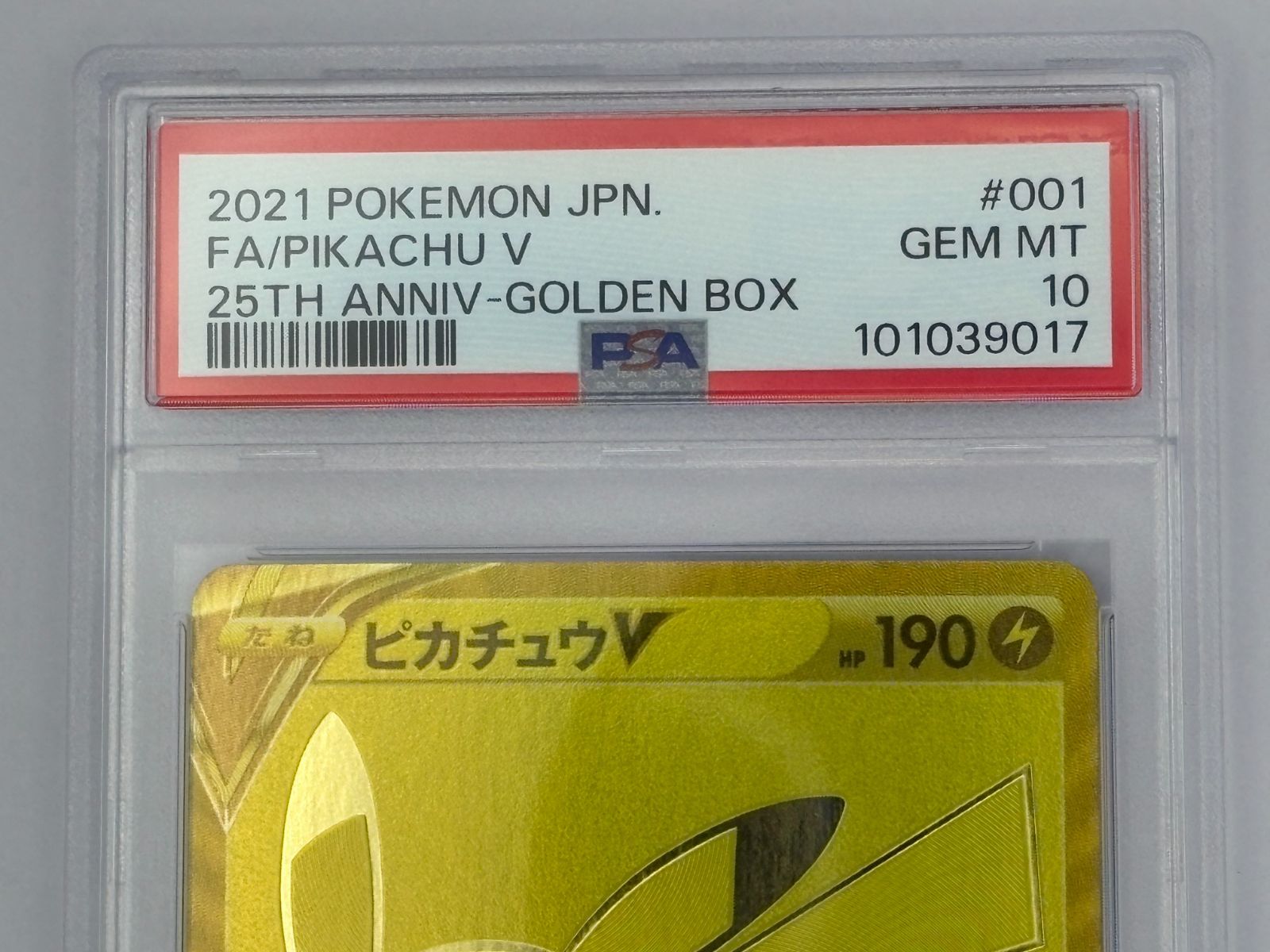 PSA10】ピカチュウV 25th ゴールデンボックス S8a-G 001/015 ポケモン