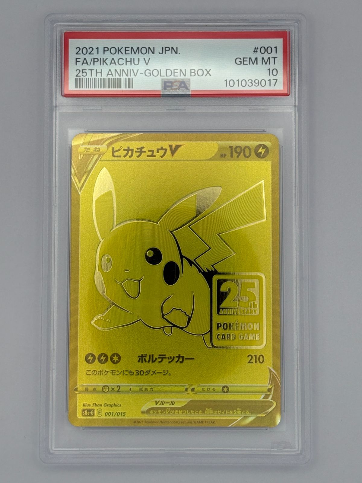 PSA10】ピカチュウV 25th ゴールデンボックス S8a-G 001/015 ポケモン