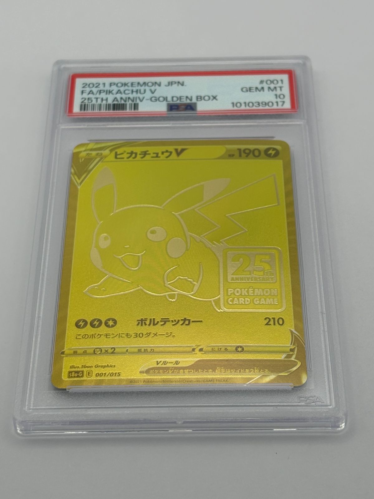 PSA10】ピカチュウV 25th ゴールデンボックス S8a-G 001/015 ポケモン