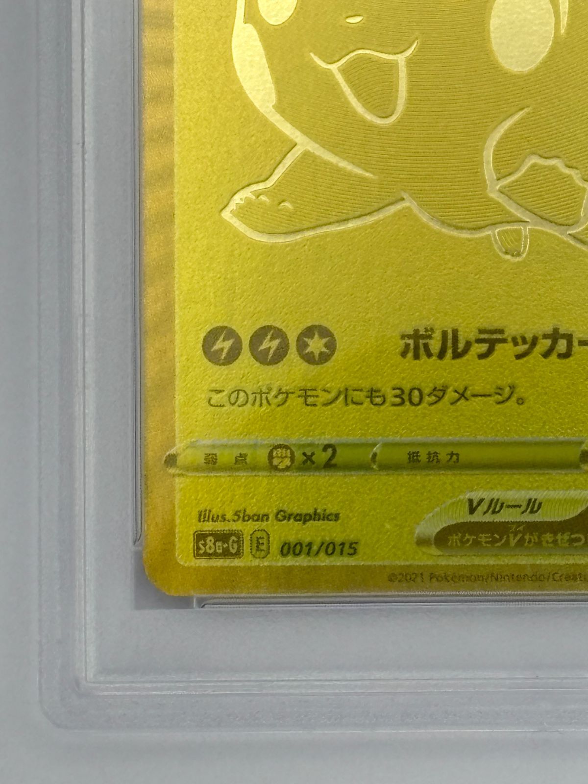 PSA10】ピカチュウV 25th ゴールデンボックス S8a-G 001/015 ポケモン