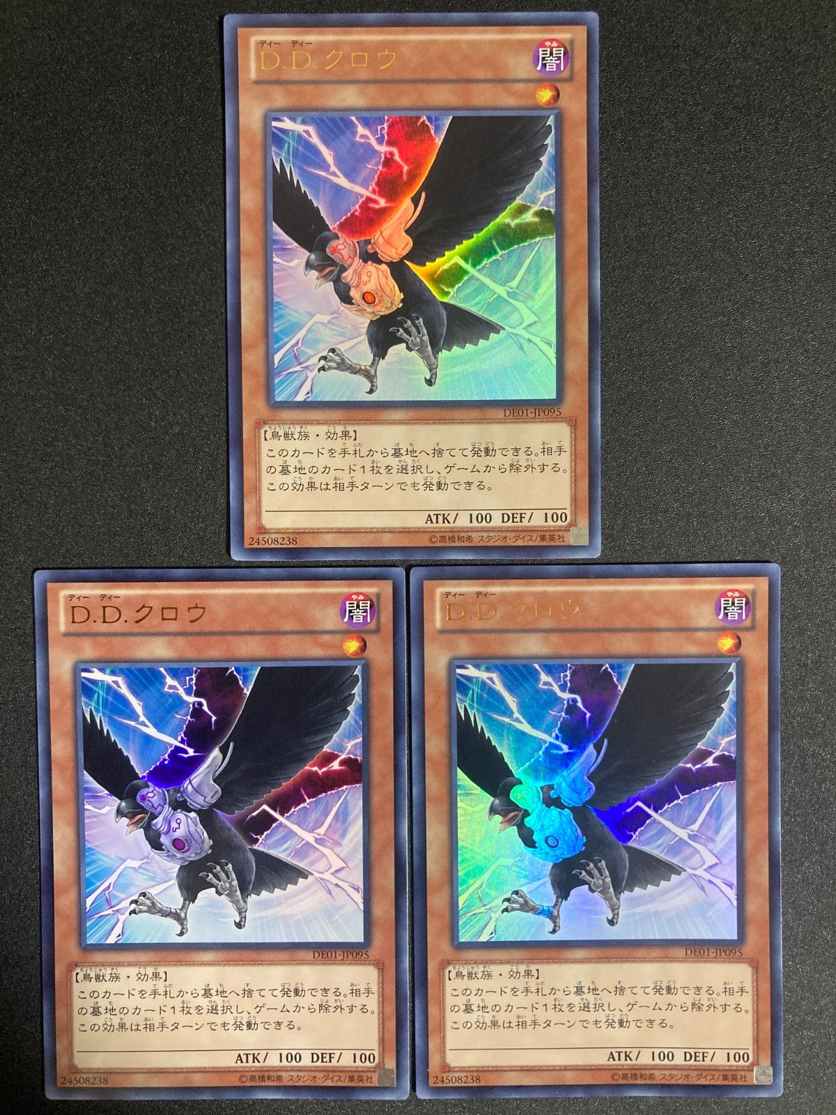 BF0526_ 遊戯王 DDクロウ ウルトラ DE01 3枚 希少型番 - メルカリ