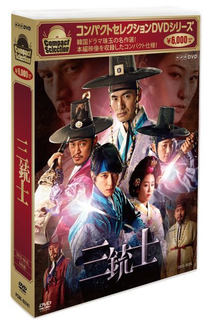 【中古】コンパクトセレクション 三銃士 DVD-BOX