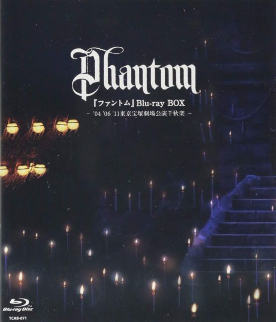 【中古】『ファントム』 Blu-ray BOX— 04 06 11東京宝塚劇場公演千秋楽 —