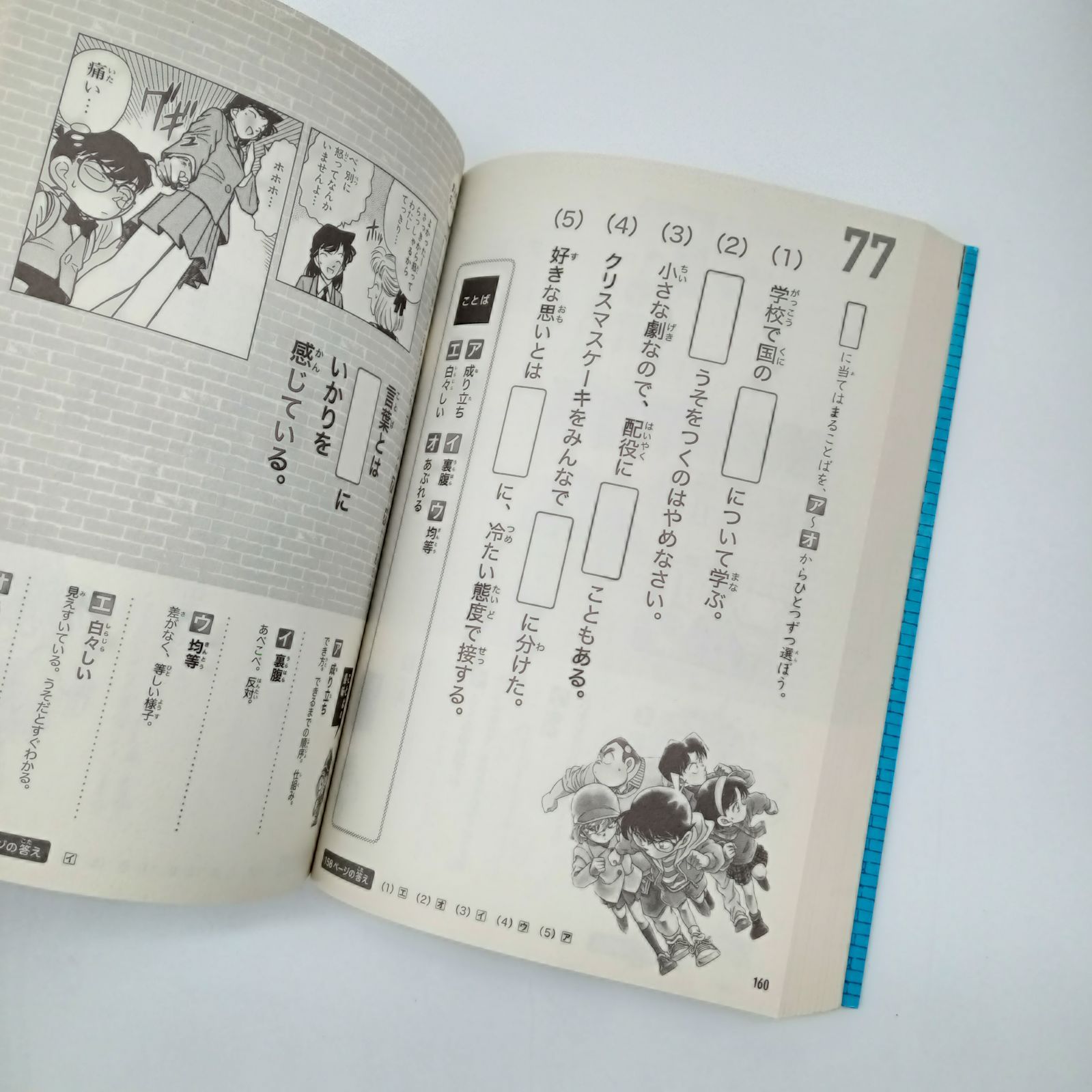 コナン学習まんが おまけ付き】名探偵コナンの12才までに理科センスを