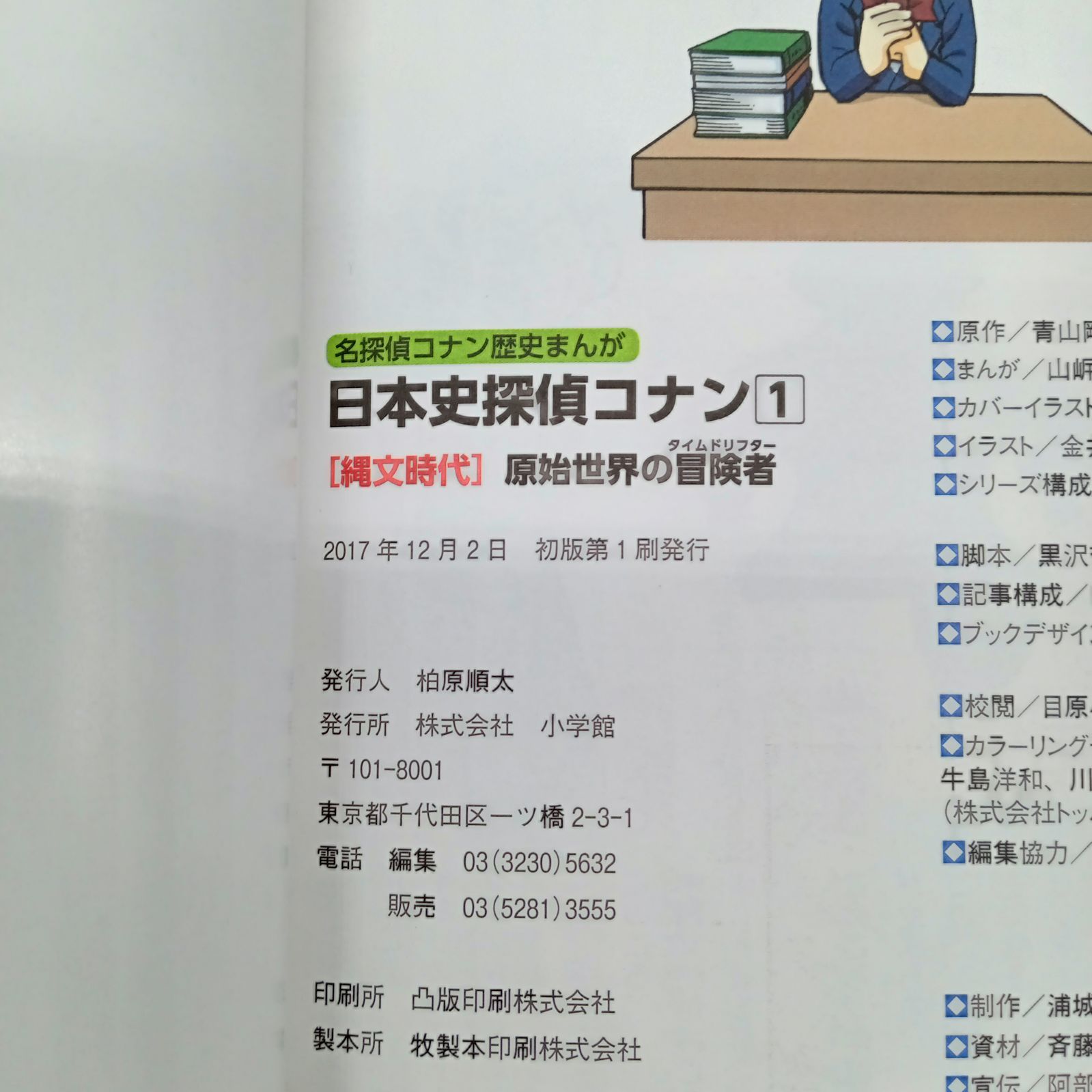 コナン学習まんが おまけ付き】名探偵コナンの12才までに理科センスを