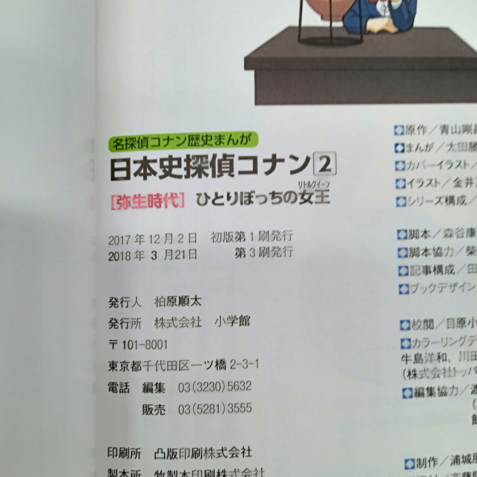 コナン学習まんが おまけ付き】名探偵コナンの12才までに理科センスを
