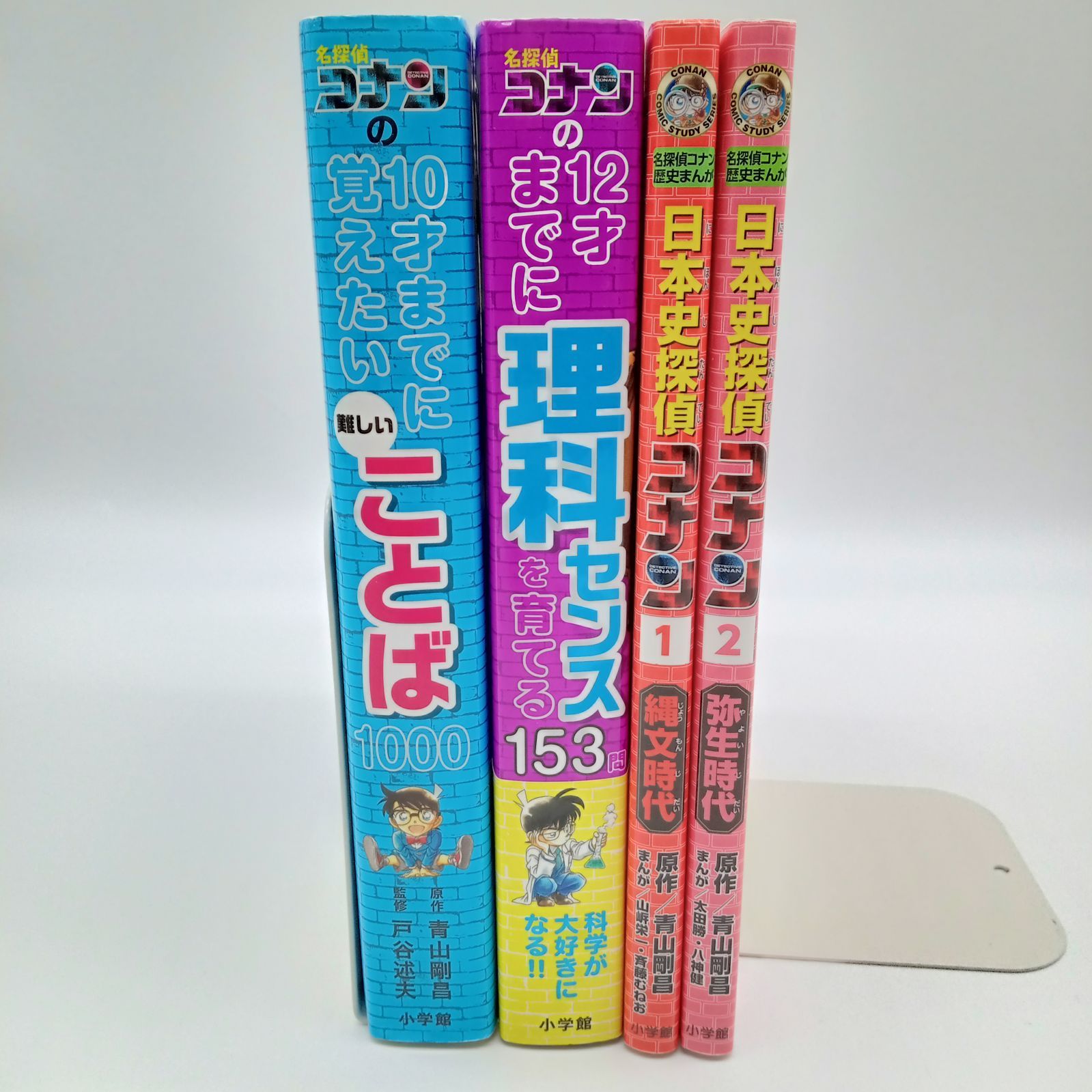 コナンの10才、12才までに8冊＋別1冊 コナン学習まんが おまけ付き】名探偵コナンの12才までに理科センスを