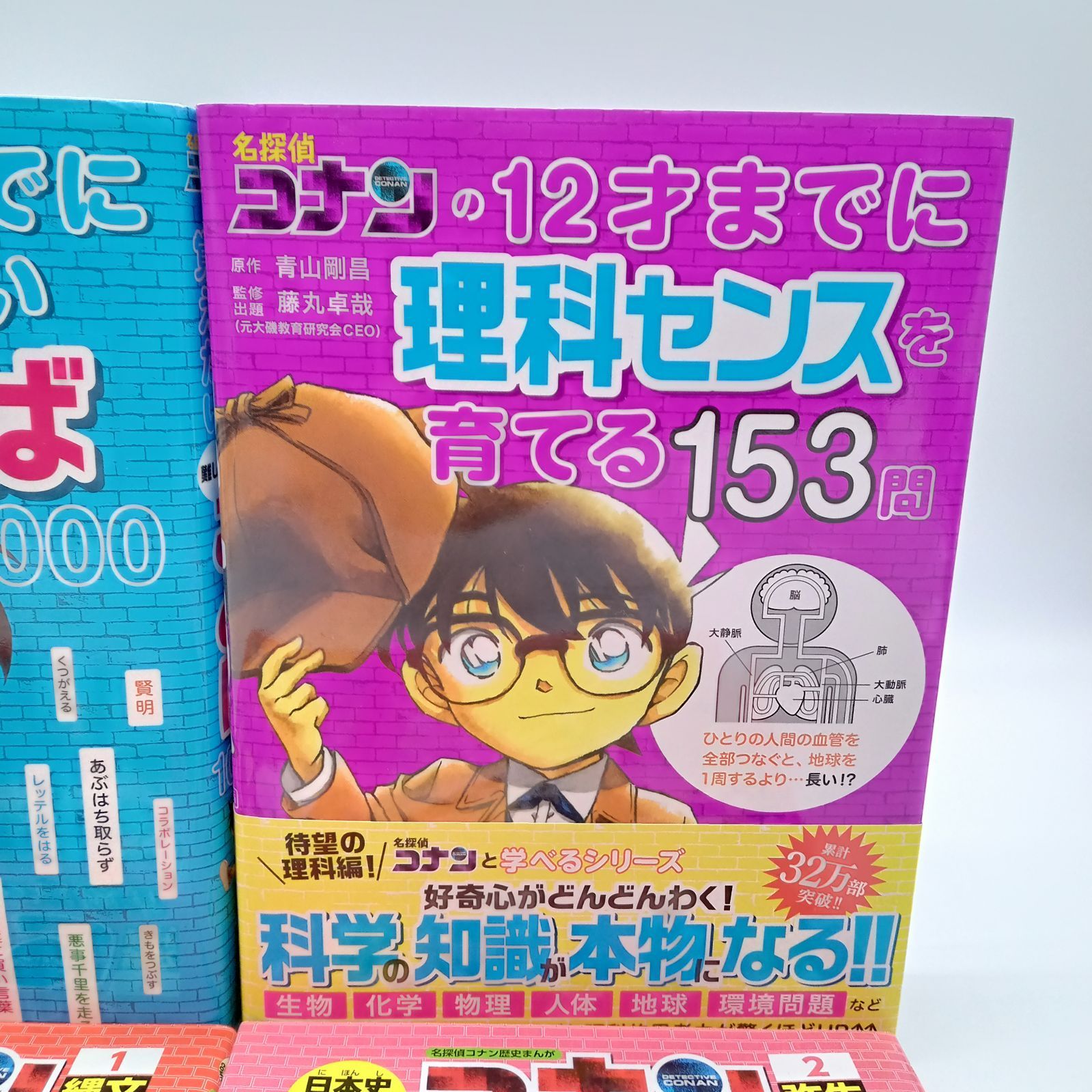コナン学習まんが おまけ付き】名探偵コナンの12才までに理科センスを