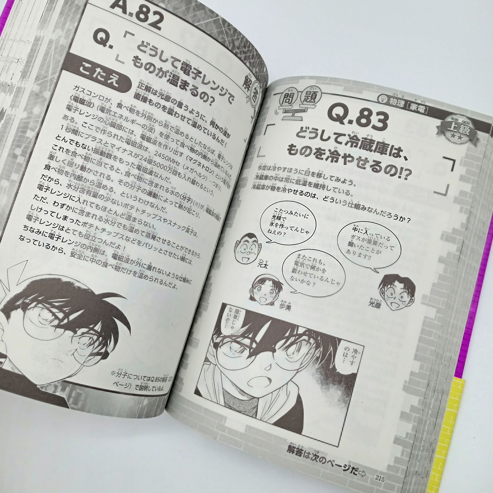 コナン学習まんが おまけ付き】名探偵コナンの12才までに理科センスを