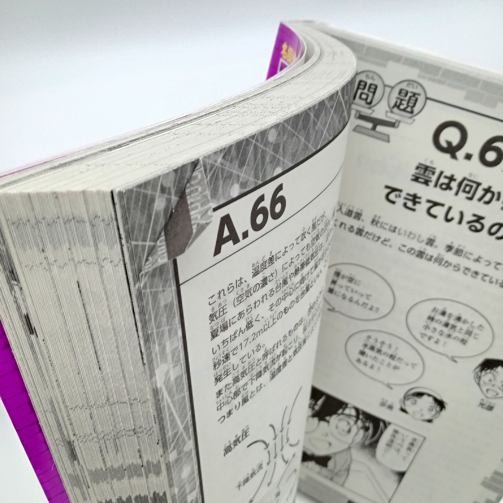 コナン学習まんが おまけ付き】名探偵コナンの12才までに理科センスを