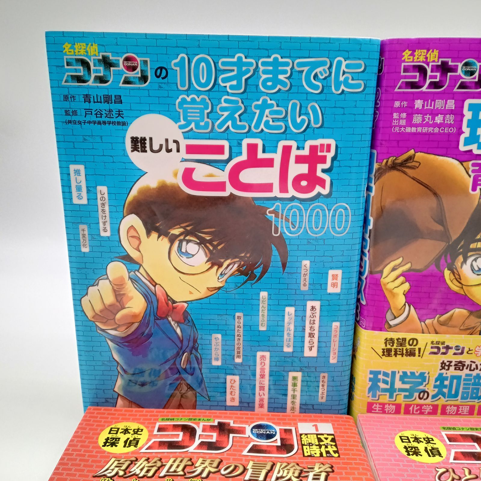 コナン学習まんが おまけ付き】名探偵コナンの12才までに理科センスを
