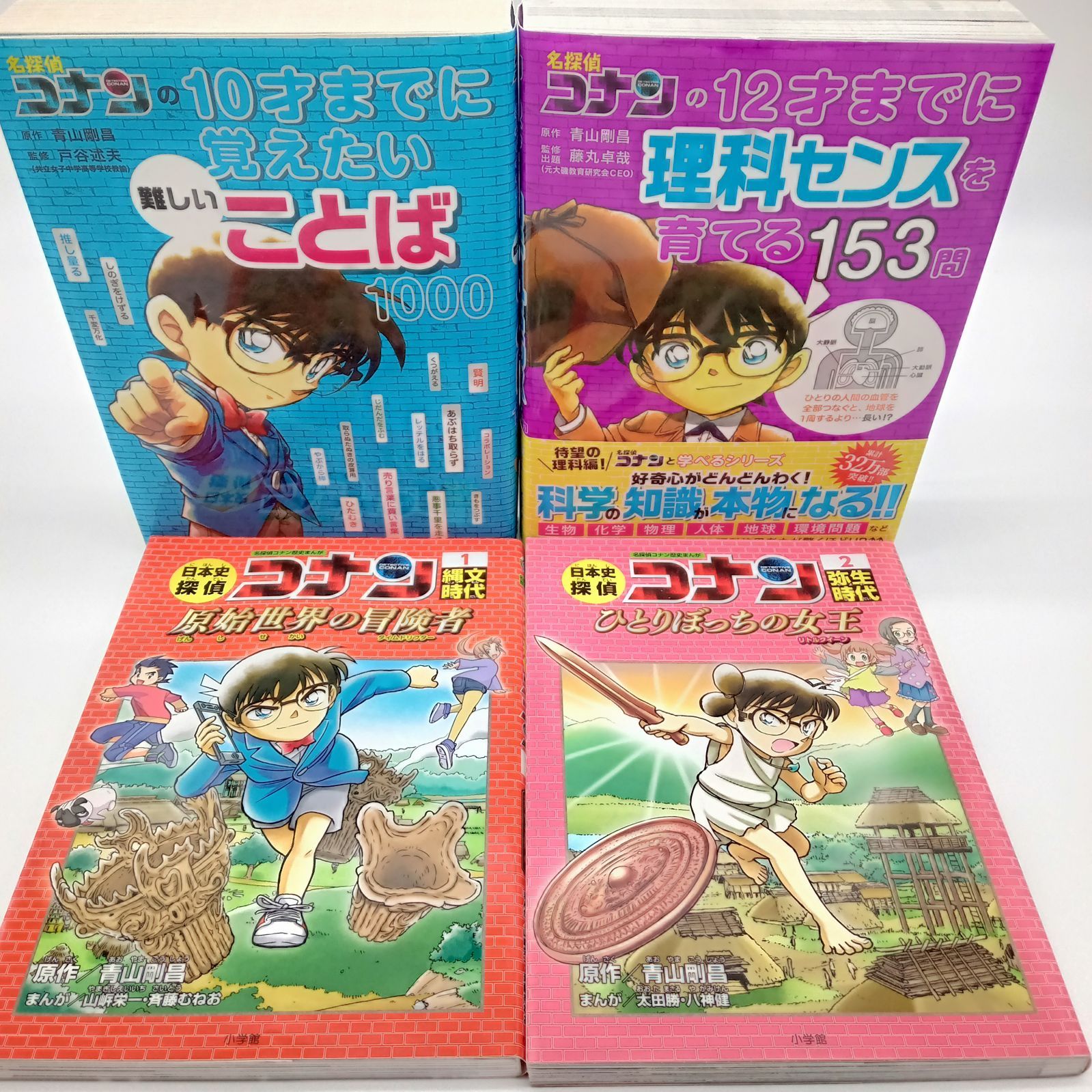 コナン学習まんが おまけ付き】名探偵コナンの12才までに理科センスを