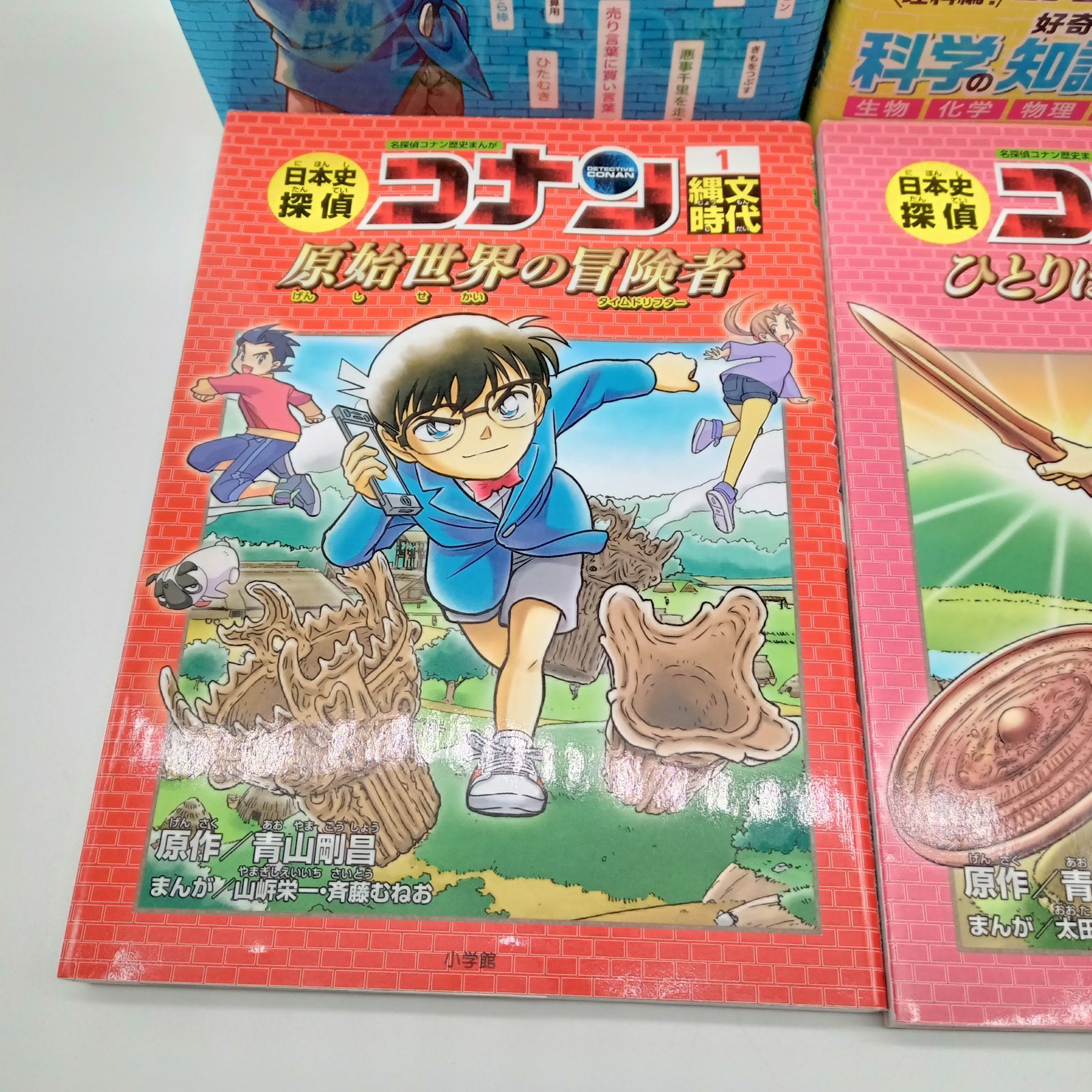 コナン学習まんが おまけ付き】名探偵コナンの12才までに理科センスを