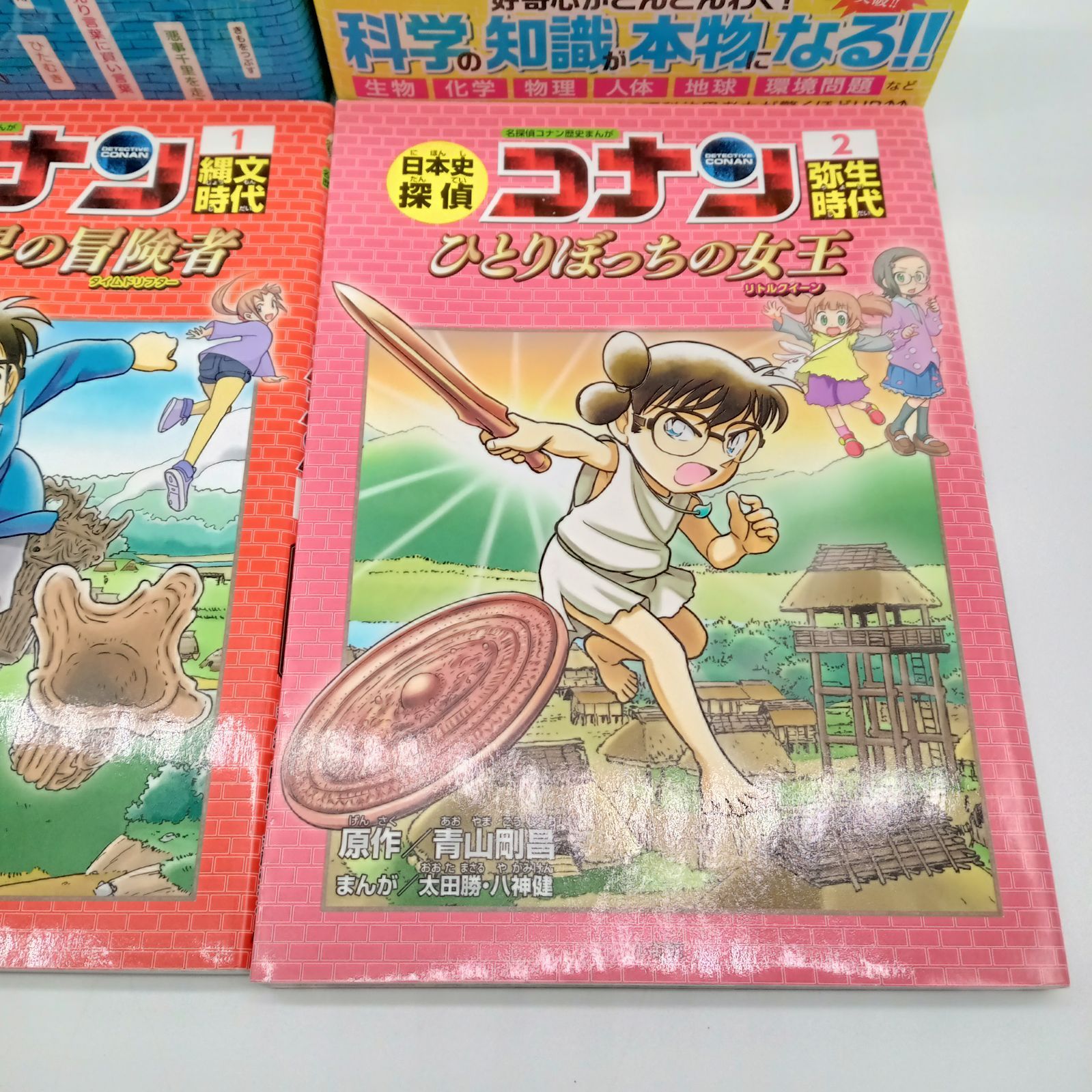 コナン学習まんが おまけ付き】名探偵コナンの12才までに理科センスを