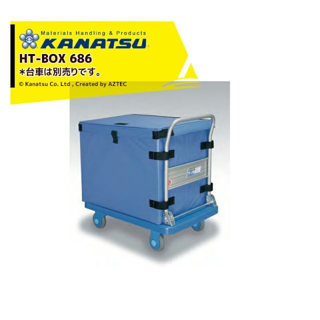 最大100%ポイントバック 確率2分の1！条件達成でチャンス最大5倍！要エントリー！カナツー KANATSU シートボックス686 ブルー HT-BOX686 台車は別売り PLA300シリーズ他適用 法人限定