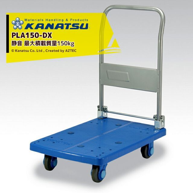 最大100%ポイントバック 確率2分の1！条件達成でチャンス最大5倍！要エントリー！カナツー KANATSU ダイヤモンドカー 静音台車 PLA150-DX ハンドル折りたたみ式 積載量150kg 法人限定