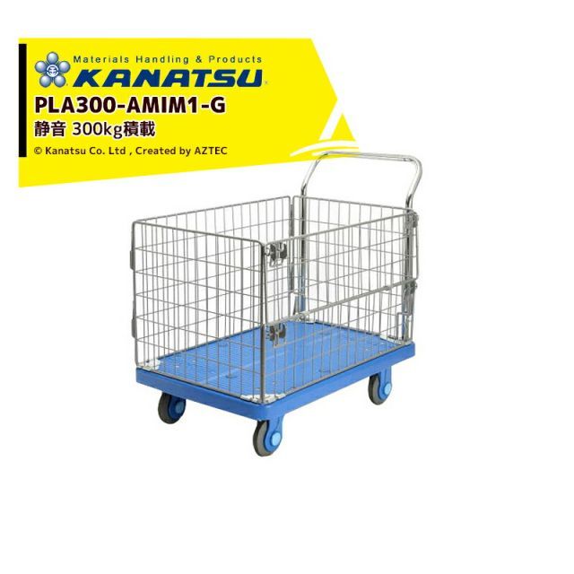 最大100%ポイントバック 確率2分の1!条件達成でチャンス最大5倍!要エントリー!カナツー KANATSU 静音台車 アミエム PLA300-AMIM1-G 金網枠付 積載量300kg 法人限定