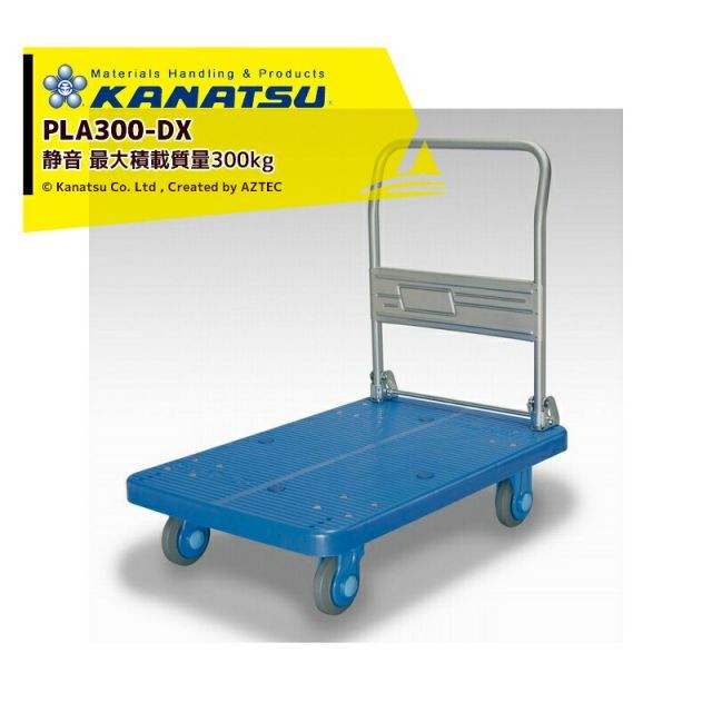 最大100%ポイントバック 確率2分の1！条件達成でチャンス最大5倍！要エントリー！カナツー KANATSU ダイヤモンドカー 静音台車 PLA300-DX ハンドル折りたたみ式 積載量300kg 法人限定