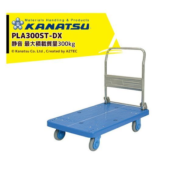 最大100%ポイントバック 確率2分の1！条件達成でチャンス最大5倍！要エントリー！カナツー KANATSU ステンレス静音台車 PLA300ST-DX ハンドル折りたたみ式 積載量300kg 法人限定
