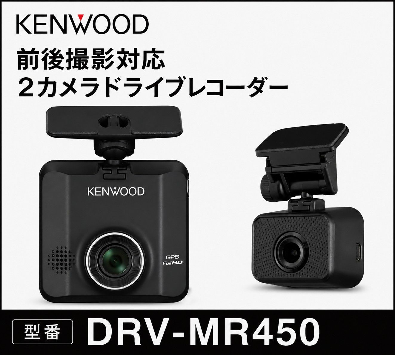 美品 動作確認済 KENWOOD ケンウッド ドライブレコーダー DRV-MR450