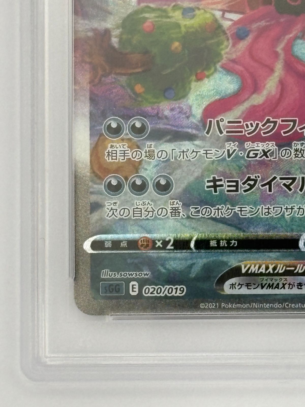 PSA10】ゲンガーVMAX HR SGG 020/019 ポケモンカード - メルカリ