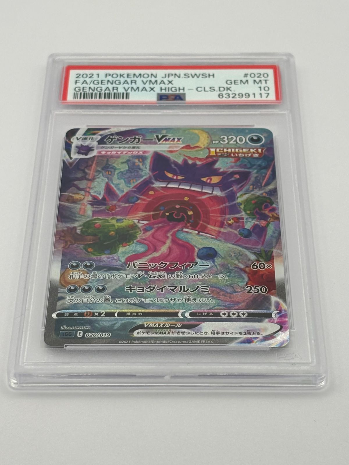 PSA10】ゲンガーVMAX HR SGG 020/019 ポケモンカード - メルカリ