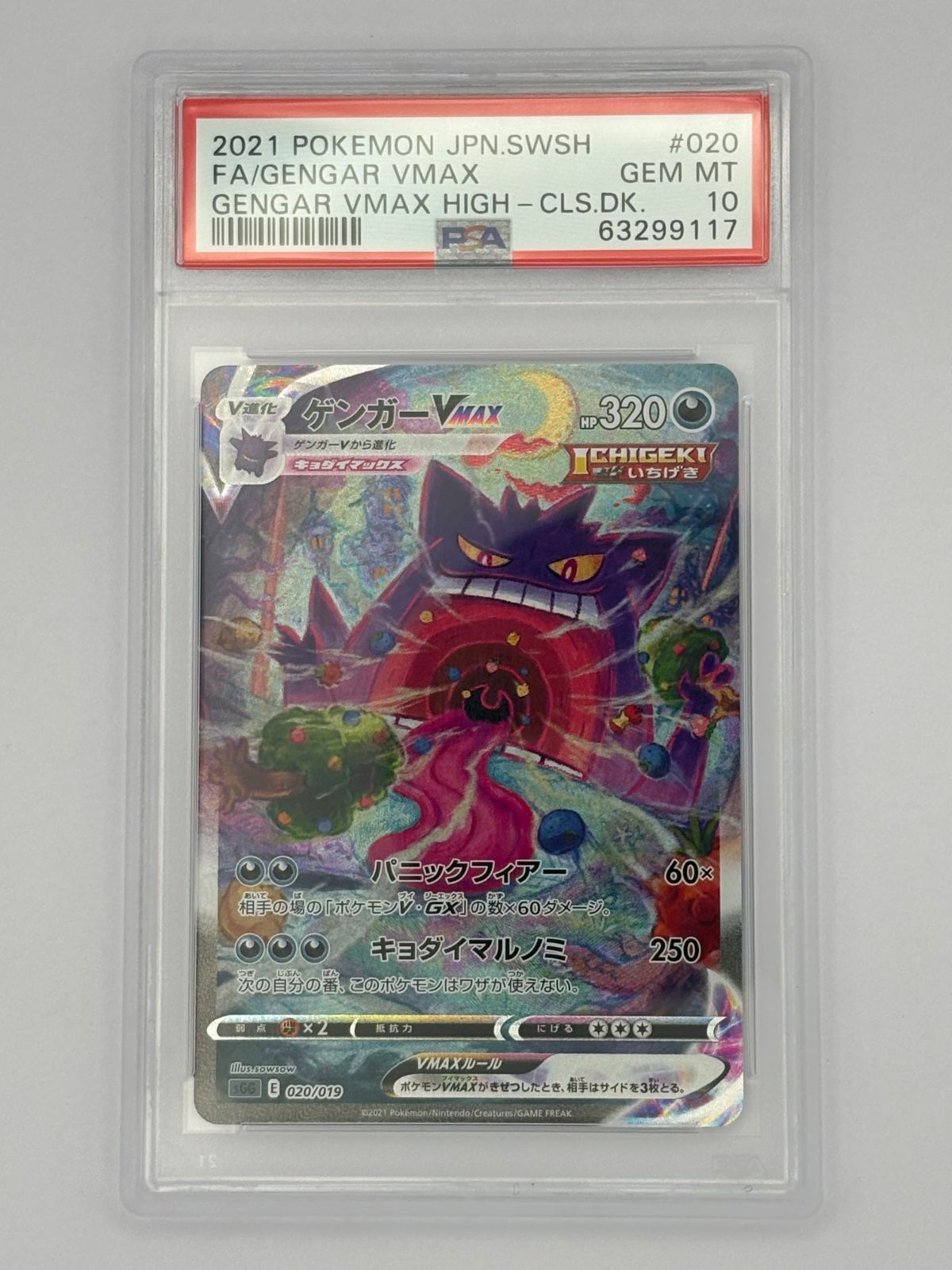 PSA10 ポケモンカード ゲンガーV VMAX 001/019 くろいまどろみ PSA10】ゲンガーVMAX HR SGG 020/019 ポケモンカード - メルカリ