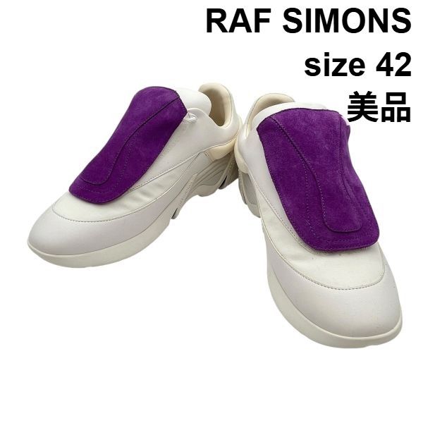 美品 ラフシモンズ RAF SIMONS スニーカー シューズ 靴 Runner ANTEI 厚底 替えパーツ 白 パープル 42 26.5cm～27cm メンズ 6V548