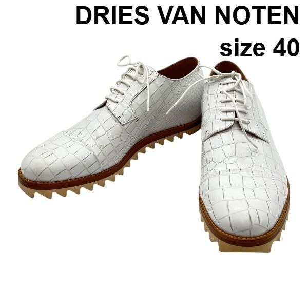 美品 ドリスヴァンノッテン DRIES VAN NOTEN シューズ 靴 クロコ型押し スパイクレス 白 レザー 牛革 40 25cm～25.5cm メンズ 6V550
