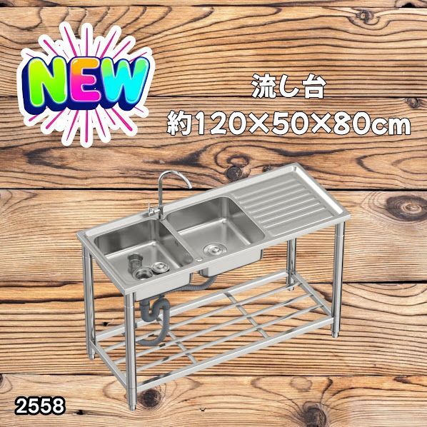 #2558 ステンレス製 流し台 作業台付き ダブル シンク 蛇口付き 付属品セット サイズ 約120×50×80cm RC-CW1200 ※北海道、沖縄本島、沖縄の離島、その他離島へは別途配送料有り