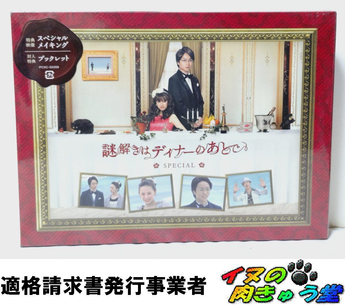 謎解きはディナーのあとで Blu-ray BOX