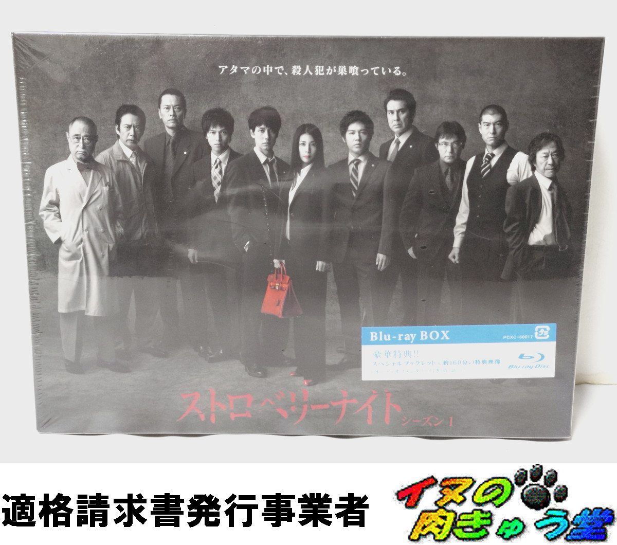ストロベリーナイト シーズン1 Blu-ray BOX〈4枚組〉 Blu-ray BOX