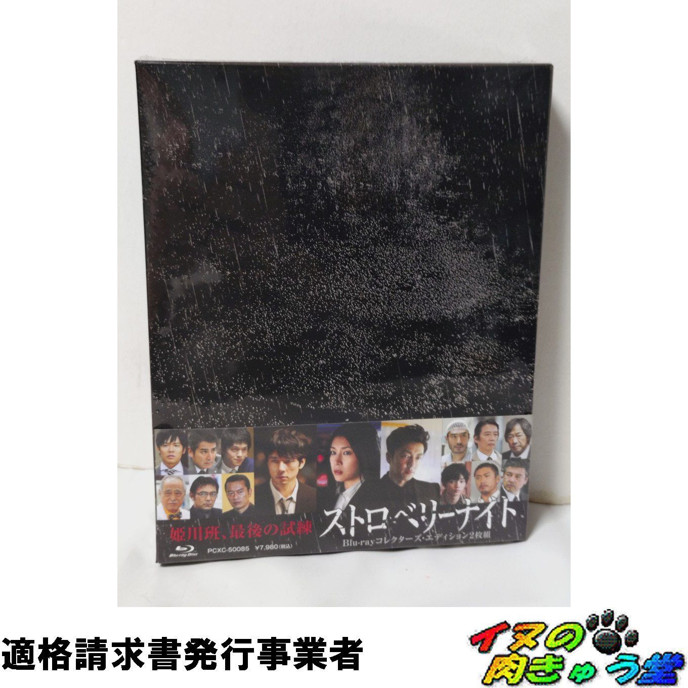 ストロベリーナイト Blu-rayコレクターズ・エディション - メルカリ