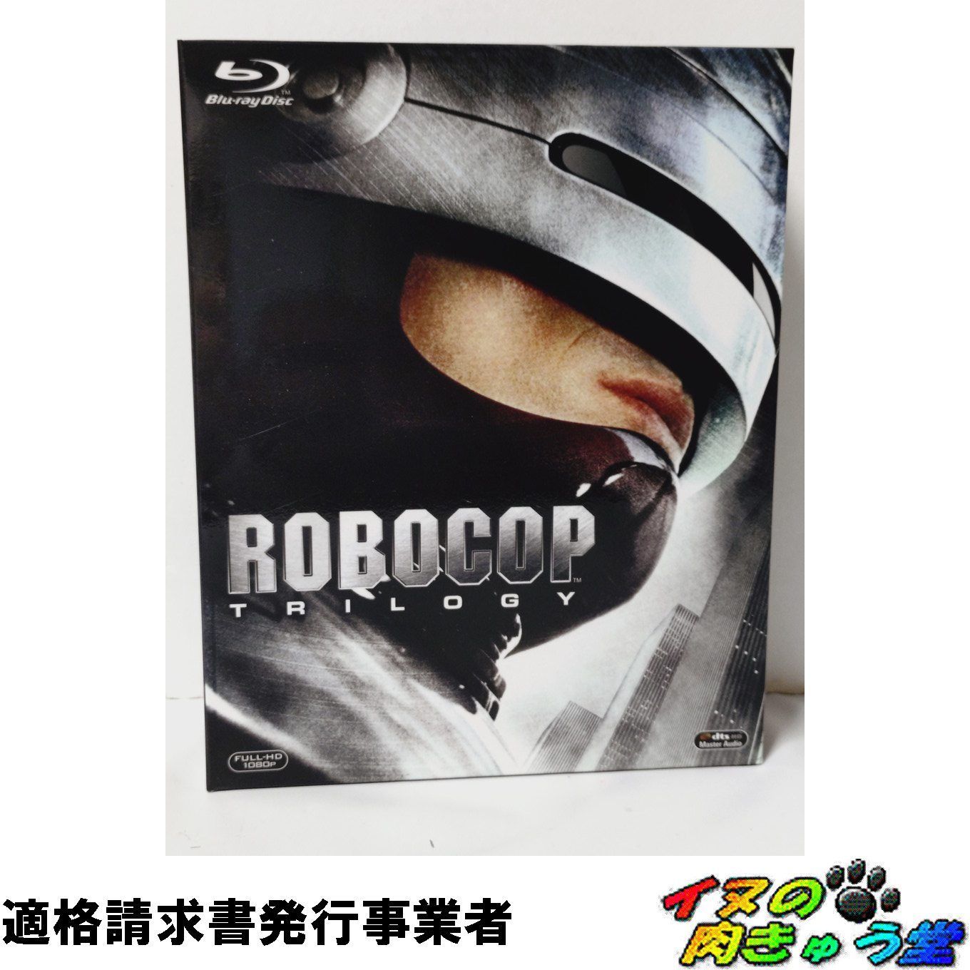 ロボコップ・ブルーレイ・トリロジーBOX [Blu-ray]